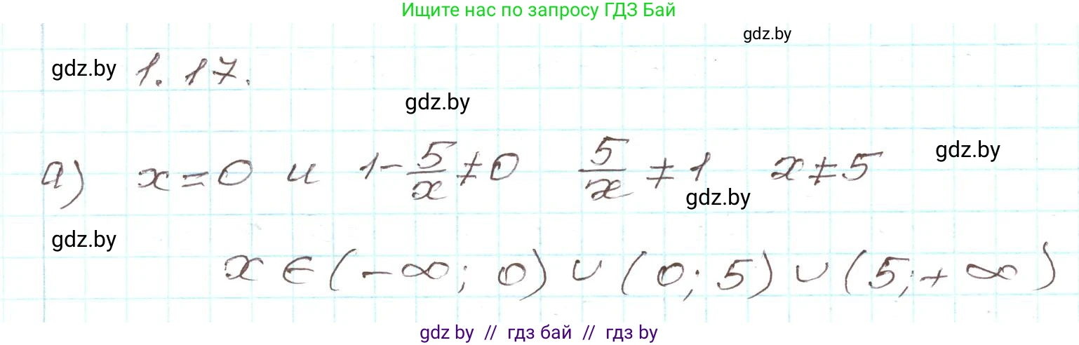 Алгебра, 9 класс Учебник, авторы: Арефьева Ирина Глебовна, Пирютко Ольга Николаевна, издательство Народная асвета, Минск, 2019, голубого цвета, страница 16, номер 1.17, Решение