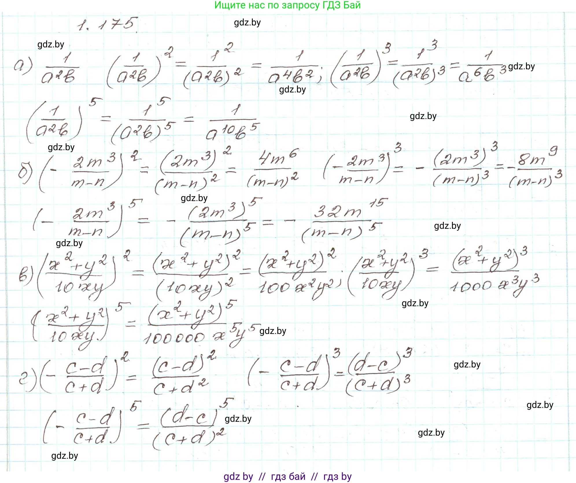 Алгебра, 9 класс Учебник, авторы: Арефьева Ирина Глебовна, Пирютко Ольга Николаевна, издательство Народная асвета, Минск, 2019, голубого цвета, страница 54, номер 1.175, Решение