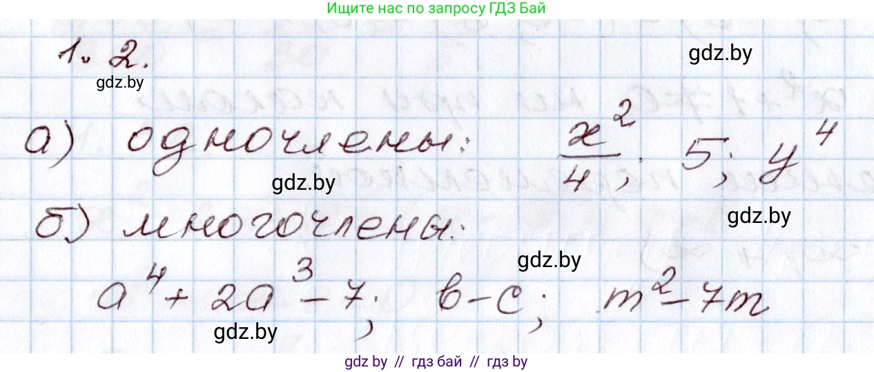 Алгебра, 9 класс Учебник, авторы: Арефьева Ирина Глебовна, Пирютко Ольга Николаевна, издательство Народная асвета, Минск, 2019, голубого цвета, страница 10, номер 1.2, Решение