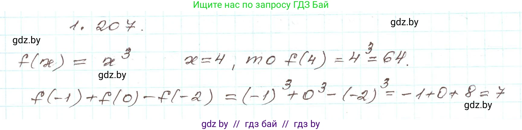 Алгебра, 9 класс Учебник, авторы: Арефьева Ирина Глебовна, Пирютко Ольга Николаевна, издательство Народная асвета, Минск, 2019, голубого цвета, страница 58, номер 1.207, Решение