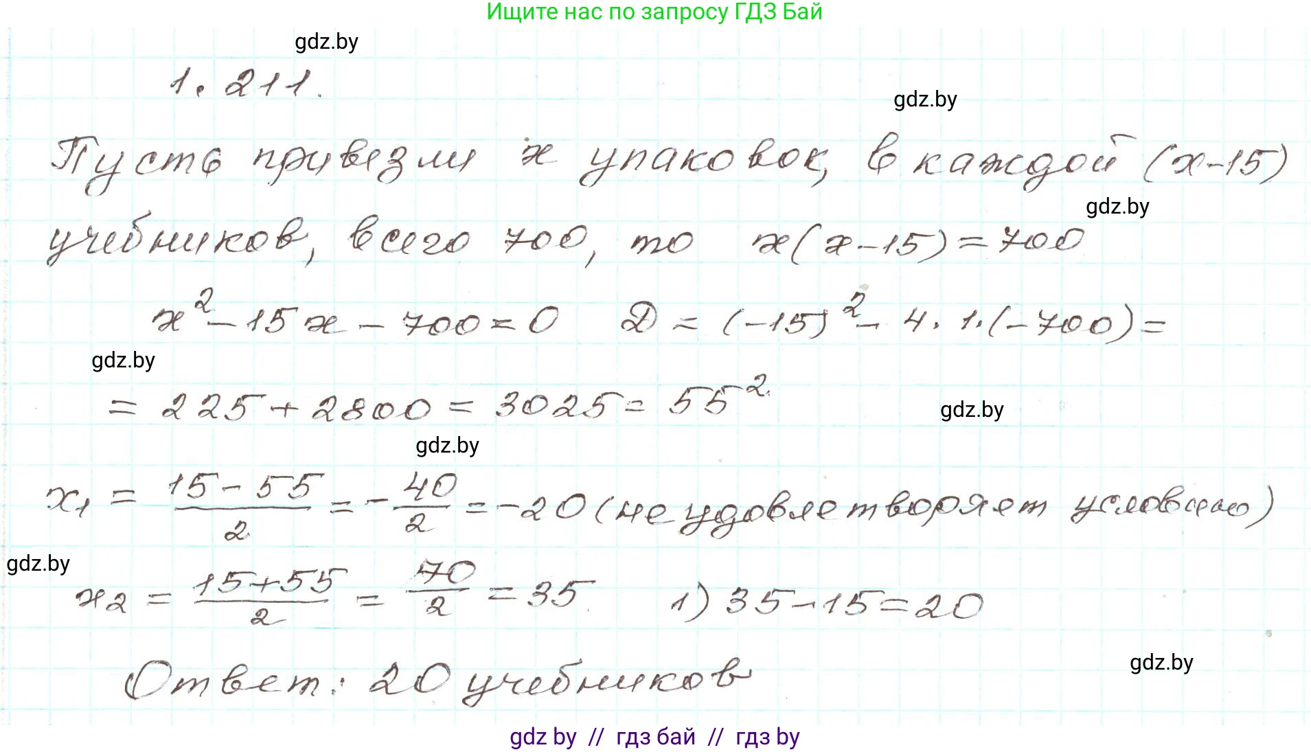 Алгебра, 9 класс Учебник, авторы: Арефьева Ирина Глебовна, Пирютко Ольга Николаевна, издательство Народная асвета, Минск, 2019, голубого цвета, страница 58, номер 1.211, Решение