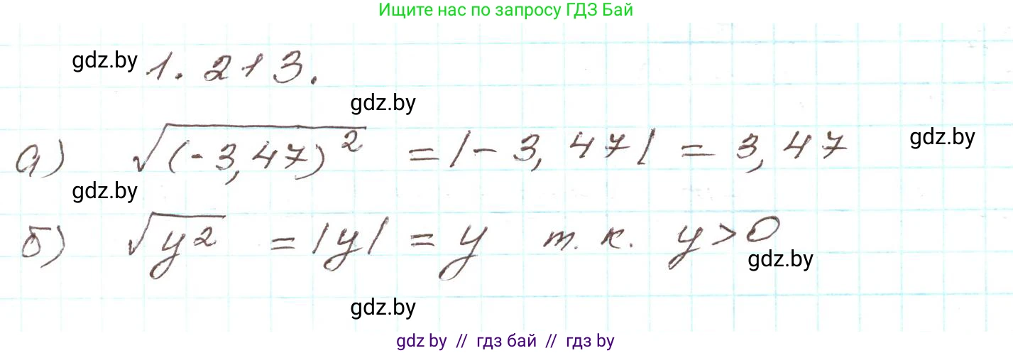 Алгебра, 9 класс Учебник, авторы: Арефьева Ирина Глебовна, Пирютко Ольга Николаевна, издательство Народная асвета, Минск, 2019, голубого цвета, страница 58, номер 1.213, Решение