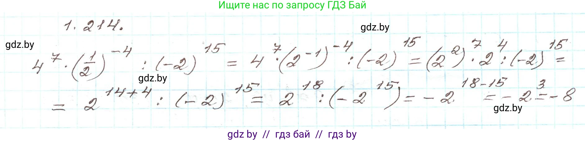Алгебра, 9 класс Учебник, авторы: Арефьева Ирина Глебовна, Пирютко Ольга Николаевна, издательство Народная асвета, Минск, 2019, голубого цвета, страница 58, номер 1.214, Решение