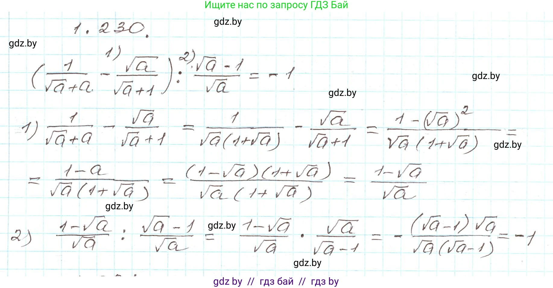 Алгебра, 9 класс Учебник, авторы: Арефьева Ирина Глебовна, Пирютко Ольга Николаевна, издательство Народная асвета, Минск, 2019, голубого цвета, страница 67, номер 1.230, Решение