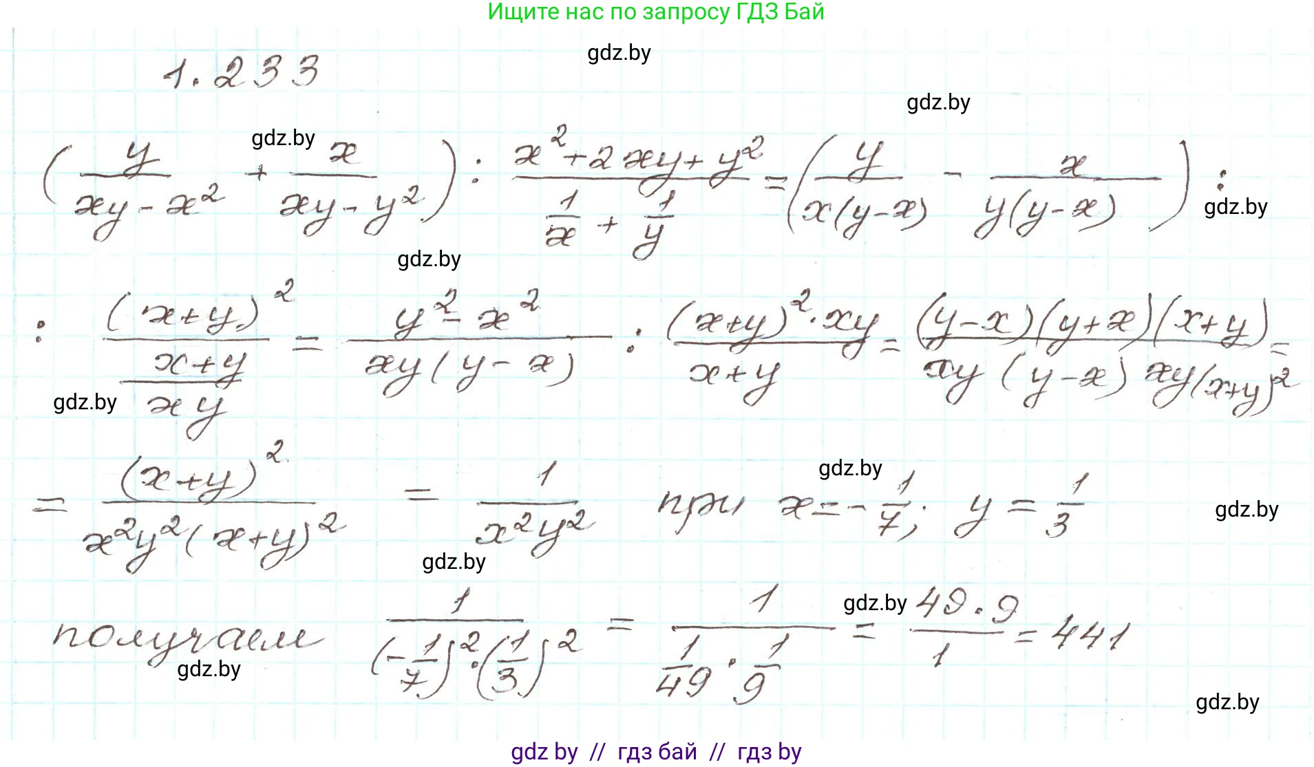 Алгебра, 9 класс Учебник, авторы: Арефьева Ирина Глебовна, Пирютко Ольга Николаевна, издательство Народная асвета, Минск, 2019, голубого цвета, страница 67, номер 1.233, Решение
