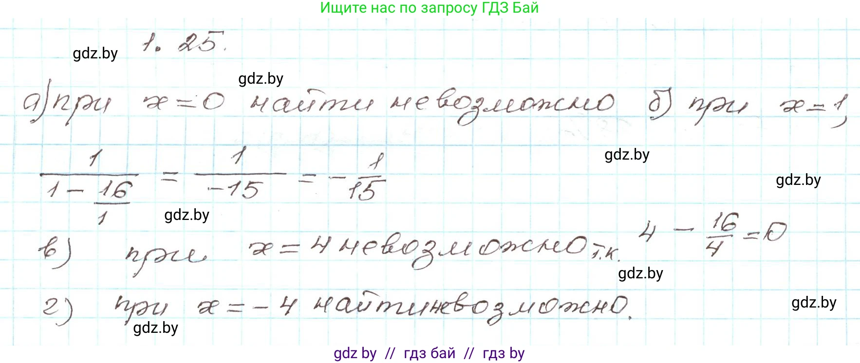 Алгебра, 9 класс Учебник, авторы: Арефьева Ирина Глебовна, Пирютко Ольга Николаевна, издательство Народная асвета, Минск, 2019, голубого цвета, страница 17, номер 1.25, Решение