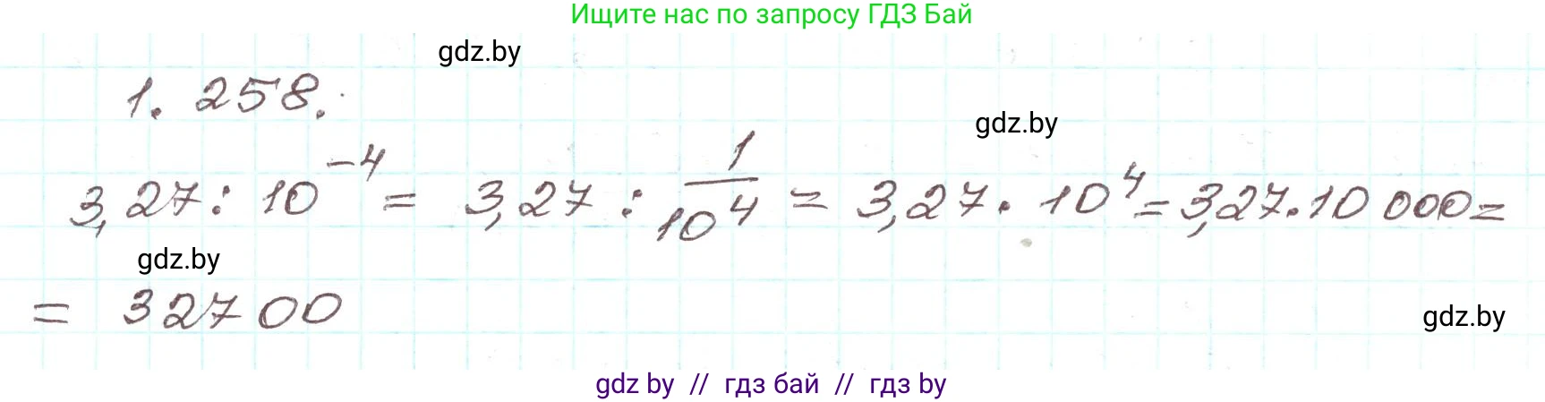 Алгебра, 9 класс Учебник, авторы: Арефьева Ирина Глебовна, Пирютко Ольга Николаевна, издательство Народная асвета, Минск, 2019, голубого цвета, страница 70, номер 1.258, Решение