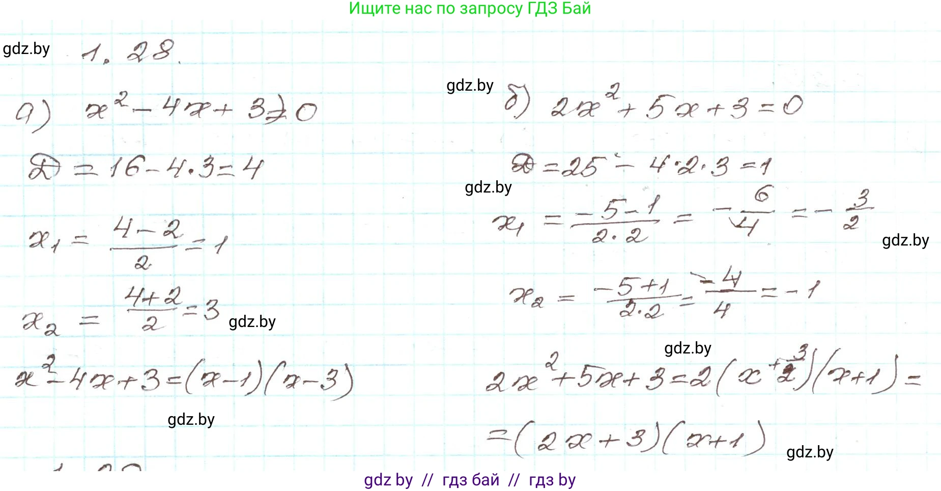 Алгебра, 9 класс Учебник, авторы: Арефьева Ирина Глебовна, Пирютко Ольга Николаевна, издательство Народная асвета, Минск, 2019, голубого цвета, страница 17, номер 1.28, Решение