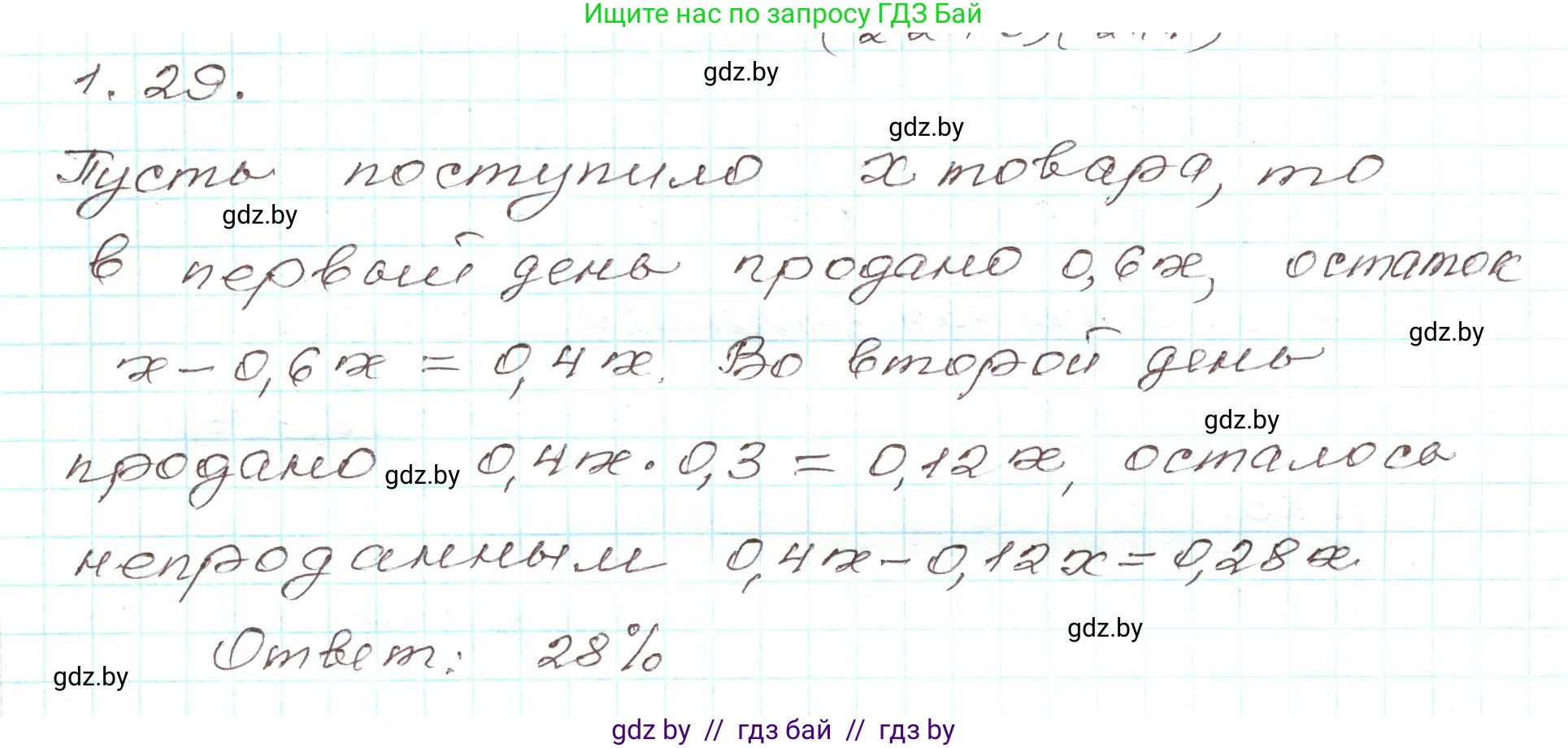 Алгебра, 9 класс Учебник, авторы: Арефьева Ирина Глебовна, Пирютко Ольга Николаевна, издательство Народная асвета, Минск, 2019, голубого цвета, страница 17, номер 1.29, Решение