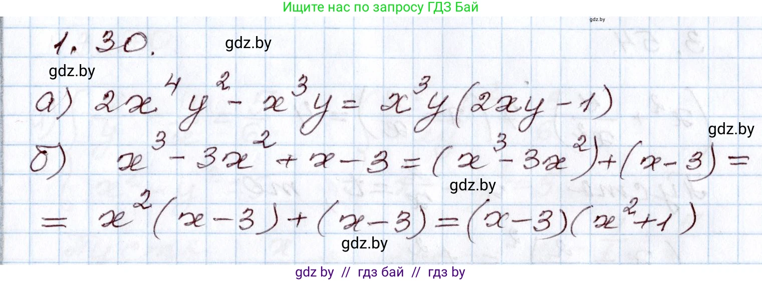 Алгебра, 9 класс Учебник, авторы: Арефьева Ирина Глебовна, Пирютко Ольга Николаевна, издательство Народная асвета, Минск, 2019, голубого цвета, страница 18, номер 1.30, Решение