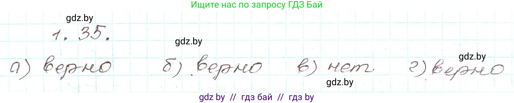 Алгебра, 9 класс Учебник, авторы: Арефьева Ирина Глебовна, Пирютко Ольга Николаевна, издательство Народная асвета, Минск, 2019, голубого цвета, страница 25, номер 1.35, Решение
