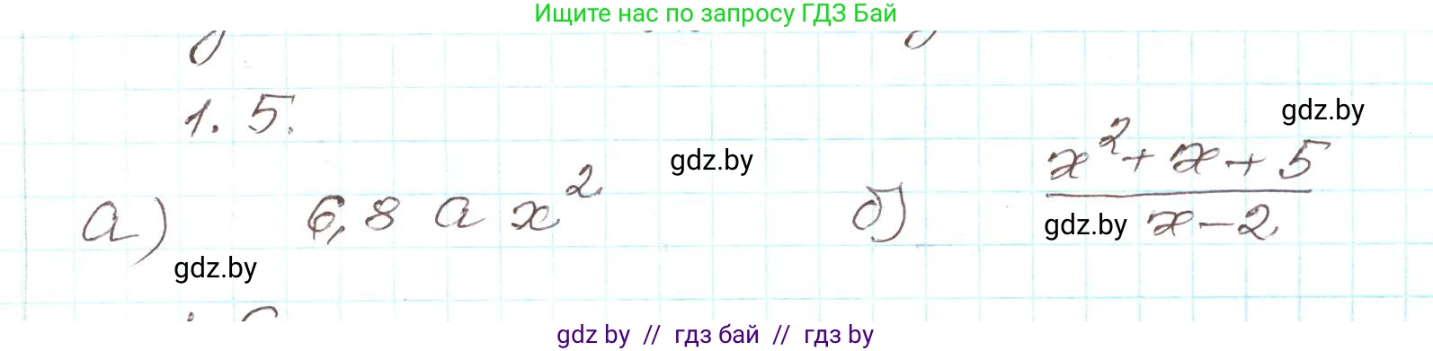 Алгебра, 9 класс Учебник, авторы: Арефьева Ирина Глебовна, Пирютко Ольга Николаевна, издательство Народная асвета, Минск, 2019, голубого цвета, страница 15, номер 1.5, Решение