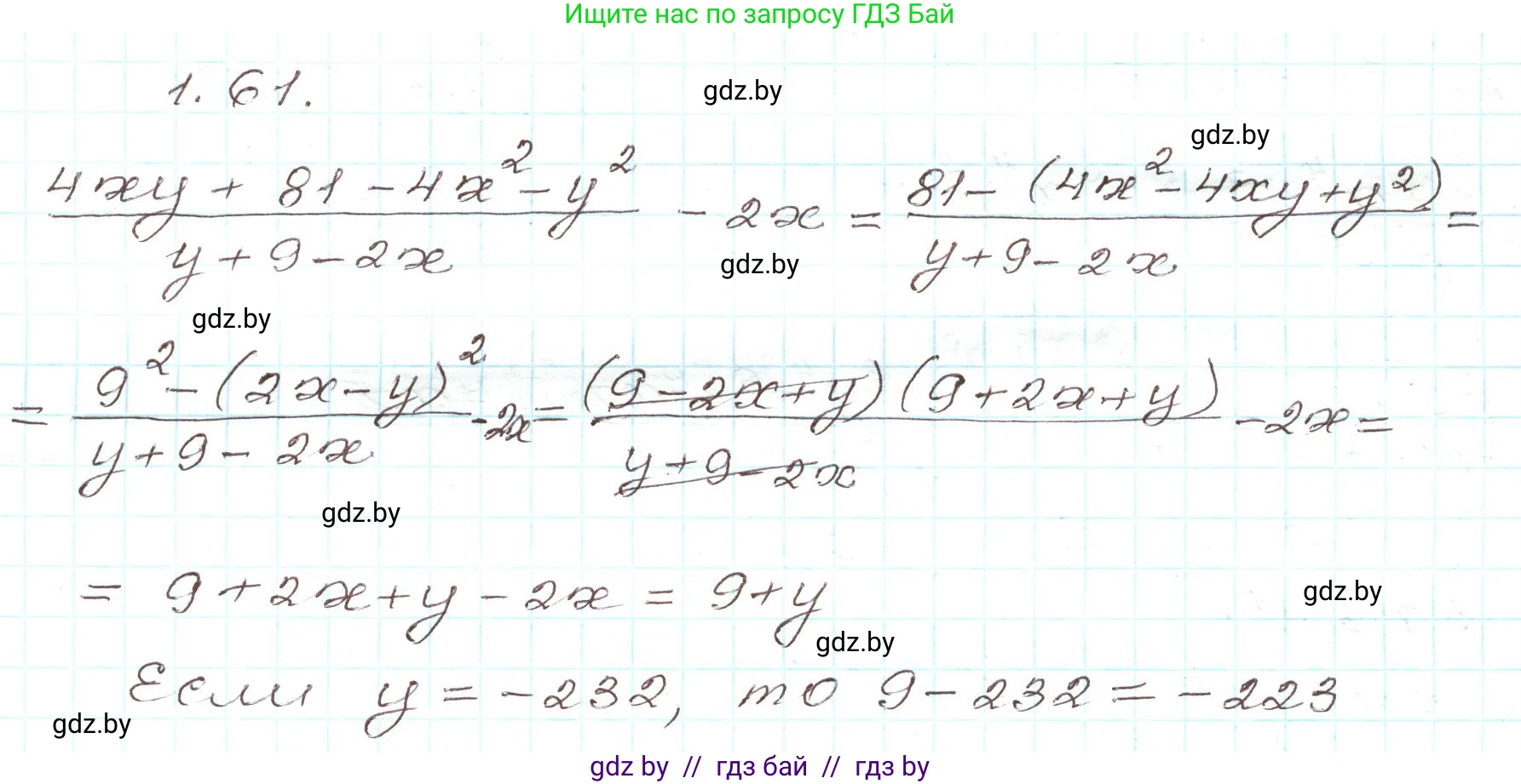 Алгебра, 9 класс Учебник, авторы: Арефьева Ирина Глебовна, Пирютко Ольга Николаевна, издательство Народная асвета, Минск, 2019, голубого цвета, страница 29, номер 1.61, Решение