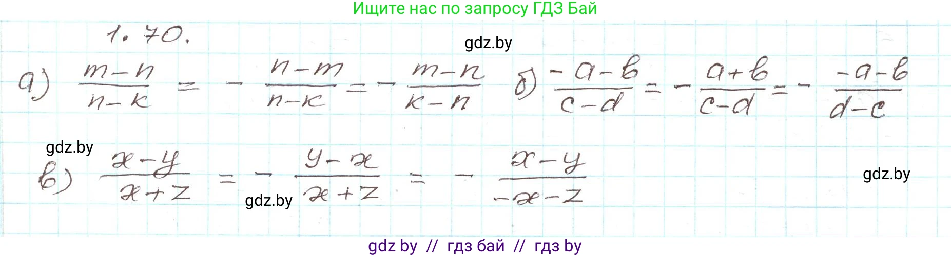 Алгебра, 9 класс Учебник, авторы: Арефьева Ирина Глебовна, Пирютко Ольга Николаевна, издательство Народная асвета, Минск, 2019, голубого цвета, страница 30, номер 1.70, Решение