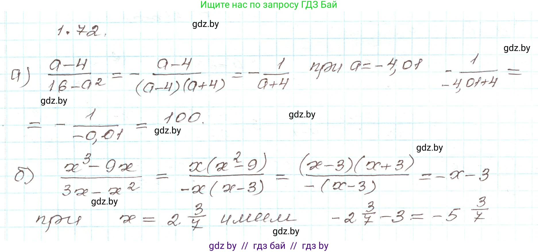 Алгебра, 9 класс Учебник, авторы: Арефьева Ирина Глебовна, Пирютко Ольга Николаевна, издательство Народная асвета, Минск, 2019, голубого цвета, страница 30, номер 1.72, Решение