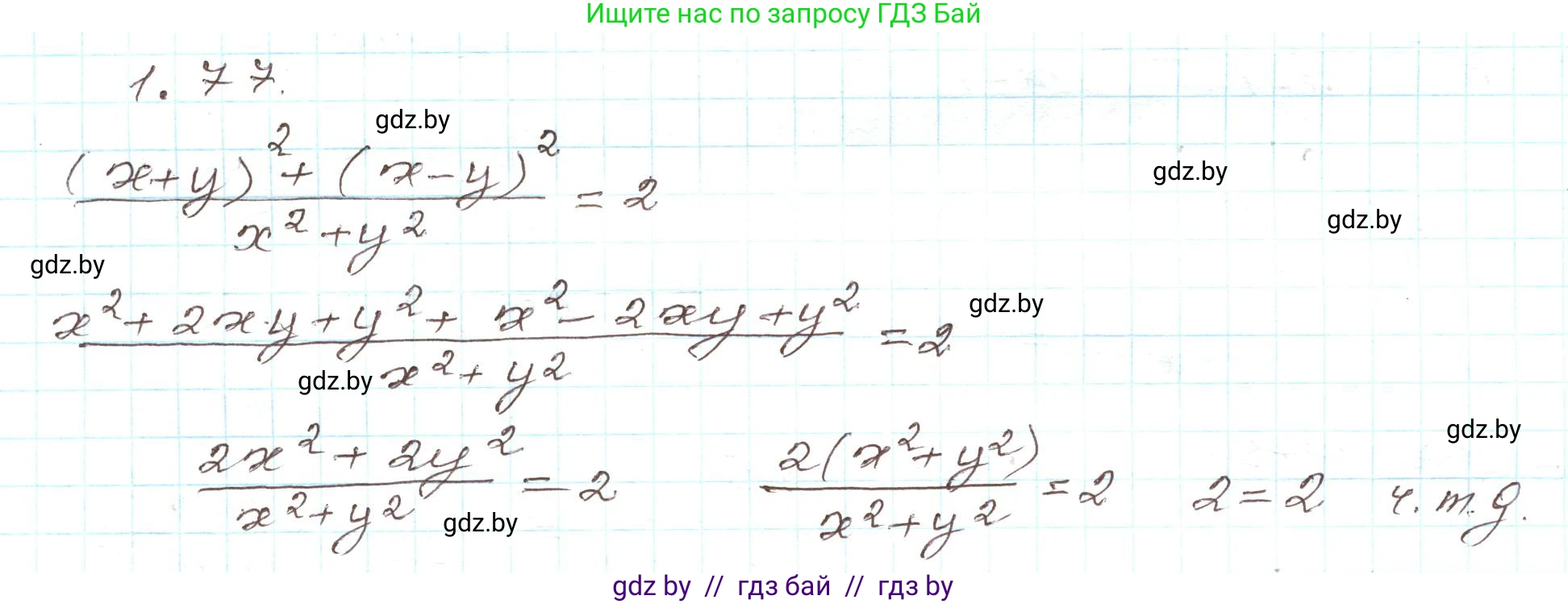 Алгебра, 9 класс Учебник, авторы: Арефьева Ирина Глебовна, Пирютко Ольга Николаевна, издательство Народная асвета, Минск, 2019, голубого цвета, страница 31, номер 1.77, Решение