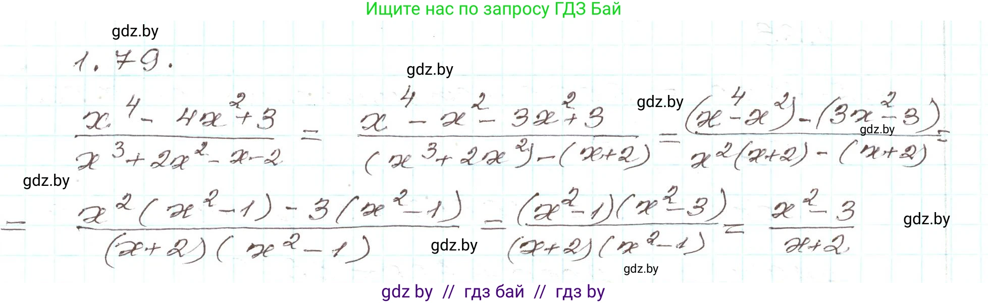 Алгебра, 9 класс Учебник, авторы: Арефьева Ирина Глебовна, Пирютко Ольга Николаевна, издательство Народная асвета, Минск, 2019, голубого цвета, страница 31, номер 1.79, Решение