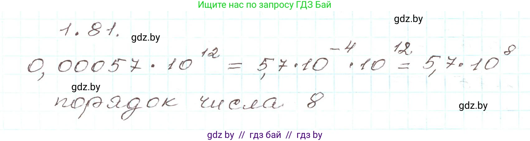 Алгебра, 9 класс Учебник, авторы: Арефьева Ирина Глебовна, Пирютко Ольга Николаевна, издательство Народная асвета, Минск, 2019, голубого цвета, страница 31, номер 1.81, Решение