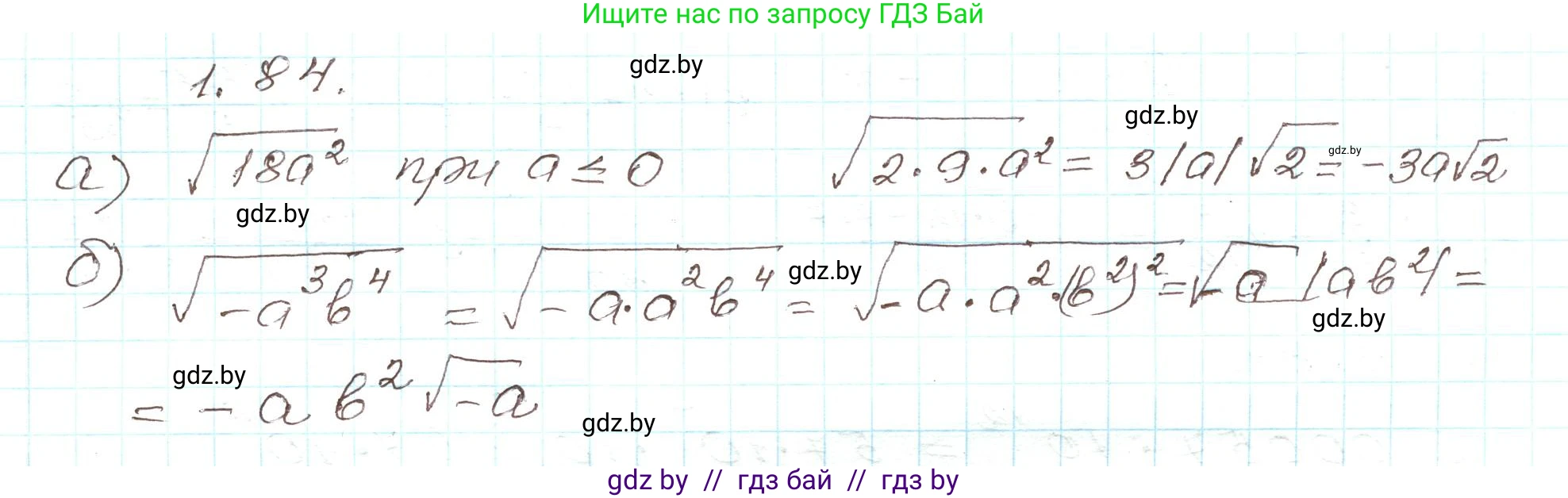 Алгебра, 9 класс Учебник, авторы: Арефьева Ирина Глебовна, Пирютко Ольга Николаевна, издательство Народная асвета, Минск, 2019, голубого цвета, страница 32, номер 1.84, Решение