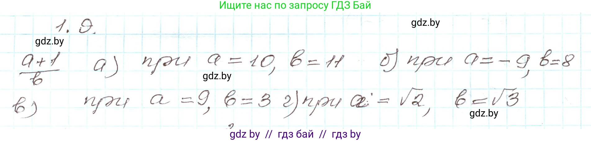 Алгебра, 9 класс Учебник, авторы: Арефьева Ирина Глебовна, Пирютко Ольга Николаевна, издательство Народная асвета, Минск, 2019, голубого цвета, страница 15, номер 1.9, Решение
