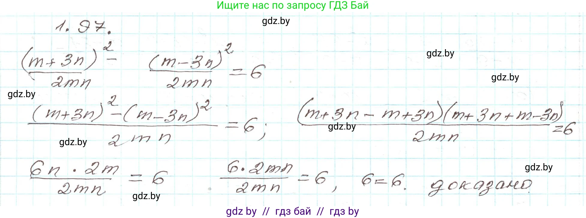 Алгебра, 9 класс Учебник, авторы: Арефьева Ирина Глебовна, Пирютко Ольга Николаевна, издательство Народная асвета, Минск, 2019, голубого цвета, страница 39, номер 1.97, Решение