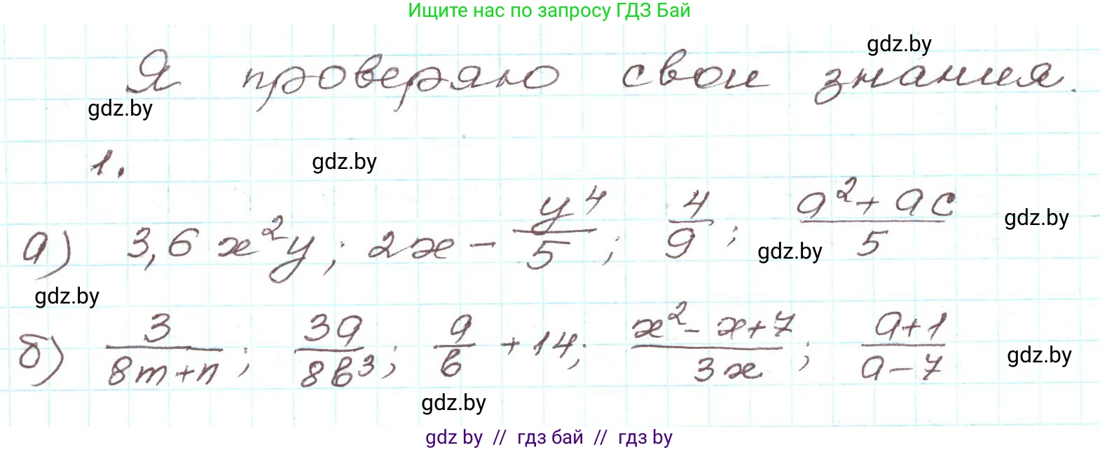 Алгебра, 9 класс Учебник, авторы: Арефьева Ирина Глебовна, Пирютко Ольга Николаевна, издательство Народная асвета, Минск, 2019, голубого цвета, страница 72, номер 1, Решение