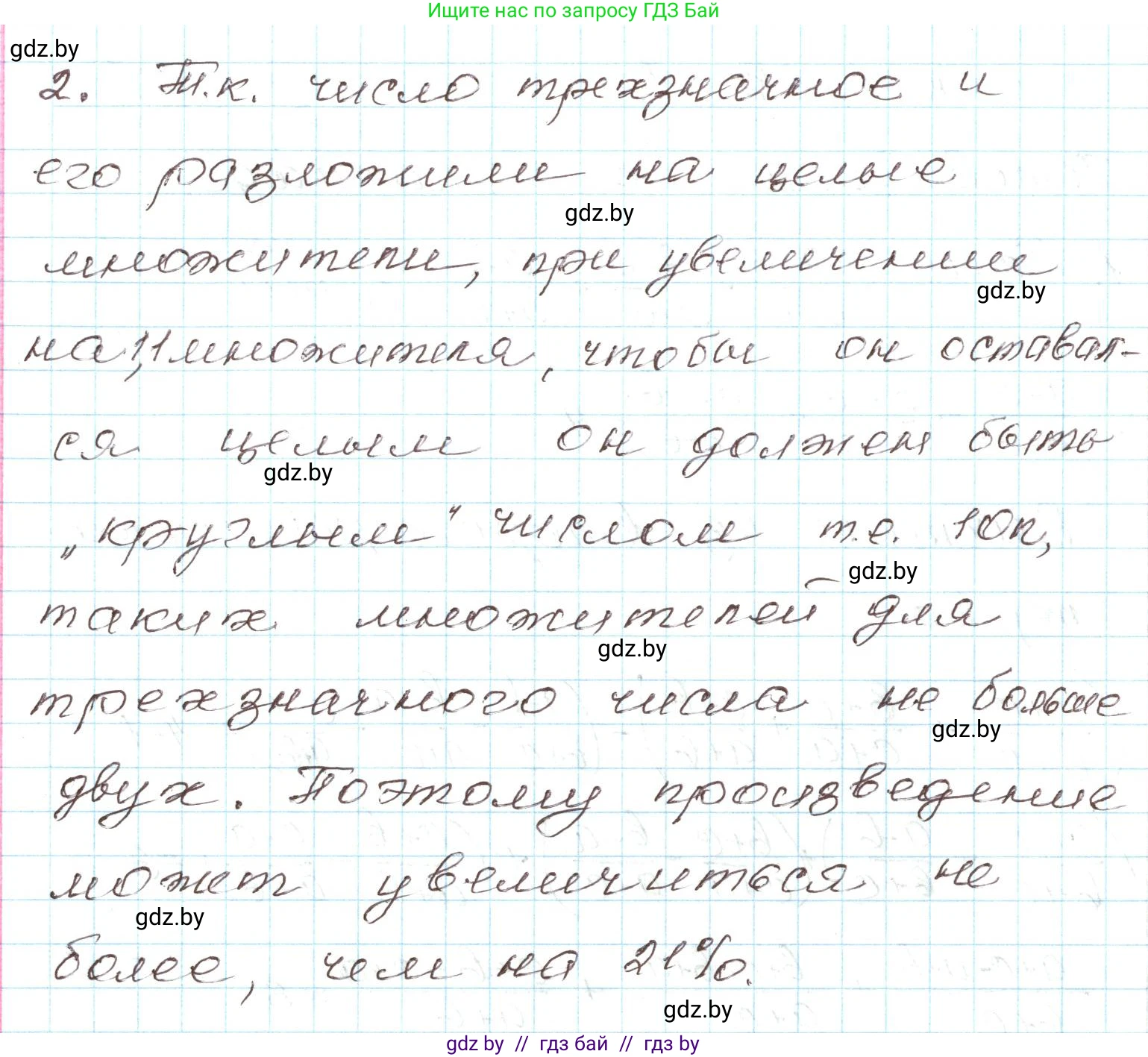 Алгебра, 9 класс Учебник, авторы: Арефьева Ирина Глебовна, Пирютко Ольга Николаевна, издательство Народная асвета, Минск, 2019, голубого цвета, страница 74, номер 2, Решение
