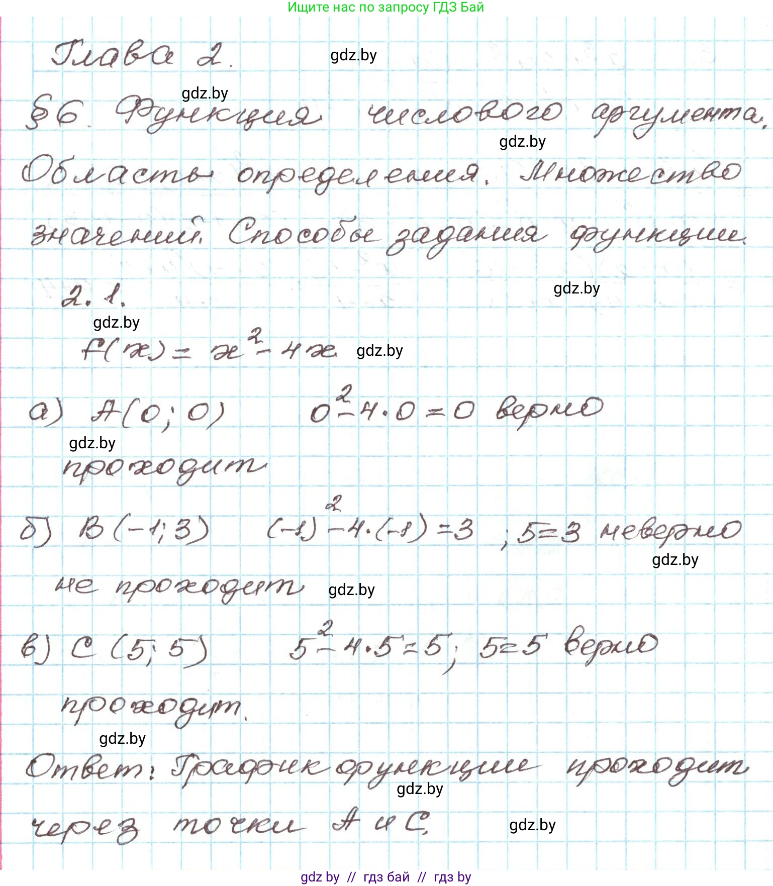 Алгебра, 9 класс Учебник, авторы: Арефьева Ирина Глебовна, Пирютко Ольга Николаевна, издательство Народная асвета, Минск, 2019, голубого цвета, страница 75, номер 2.1, Решение