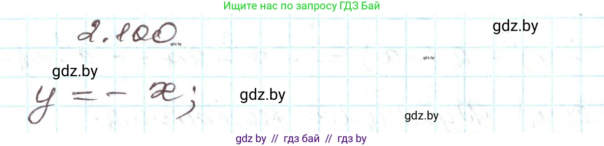 Алгебра, 9 класс Учебник, авторы: Арефьева Ирина Глебовна, Пирютко Ольга Николаевна, издательство Народная асвета, Минск, 2019, голубого цвета, страница 114, номер 2.100, Решение