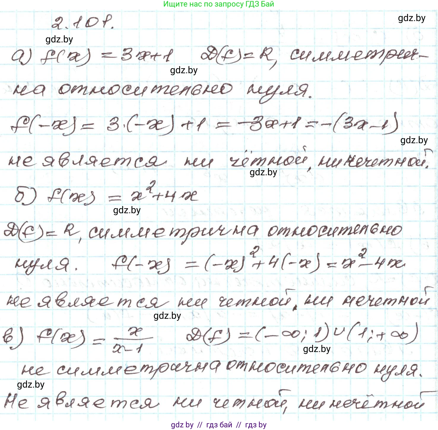 Алгебра, 9 класс Учебник, авторы: Арефьева Ирина Глебовна, Пирютко Ольга Николаевна, издательство Народная асвета, Минск, 2019, голубого цвета, страница 114, номер 2.101, Решение