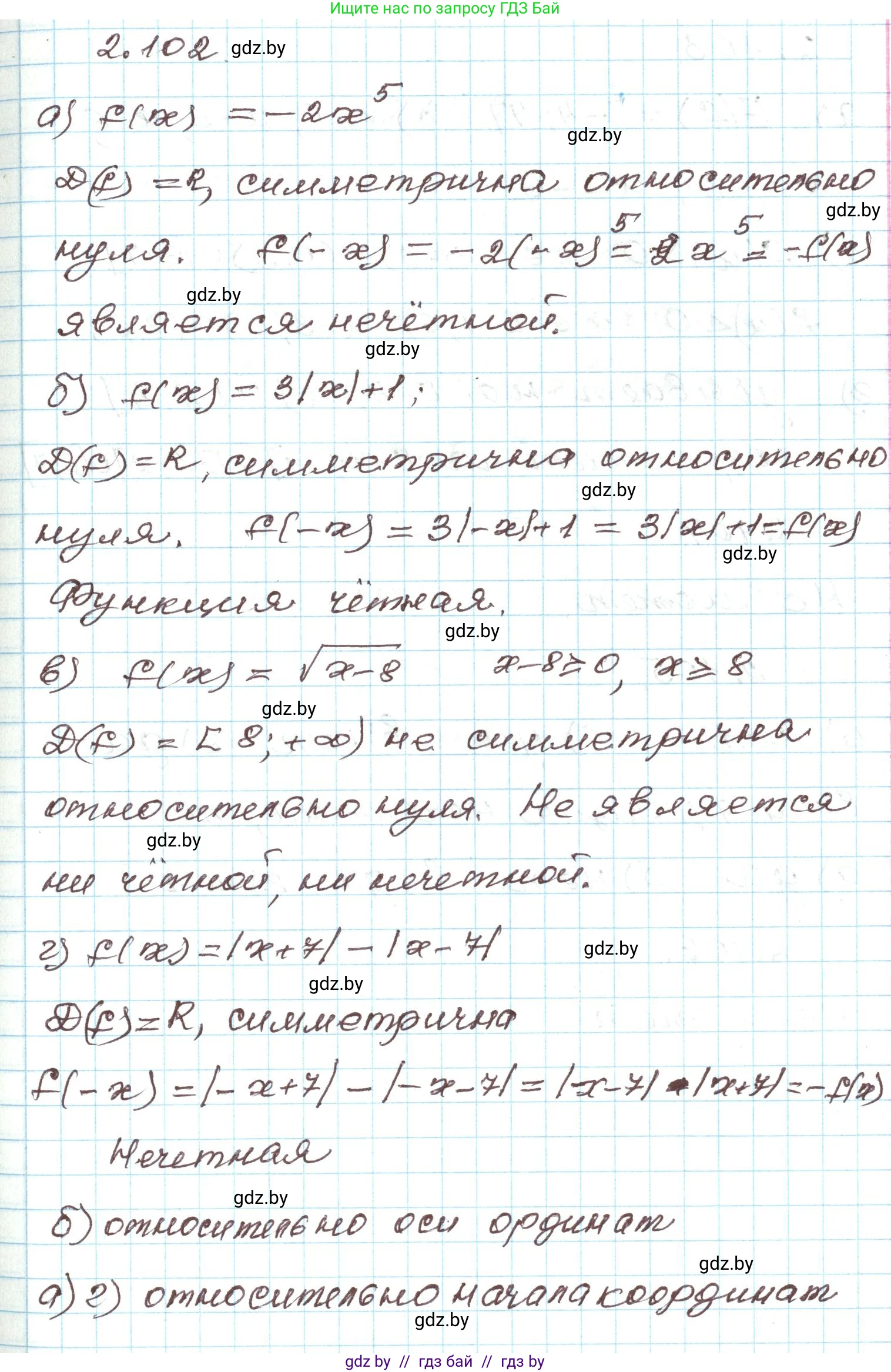 Алгебра, 9 класс Учебник, авторы: Арефьева Ирина Глебовна, Пирютко Ольга Николаевна, издательство Народная асвета, Минск, 2019, голубого цвета, страница 114, номер 2.102, Решение