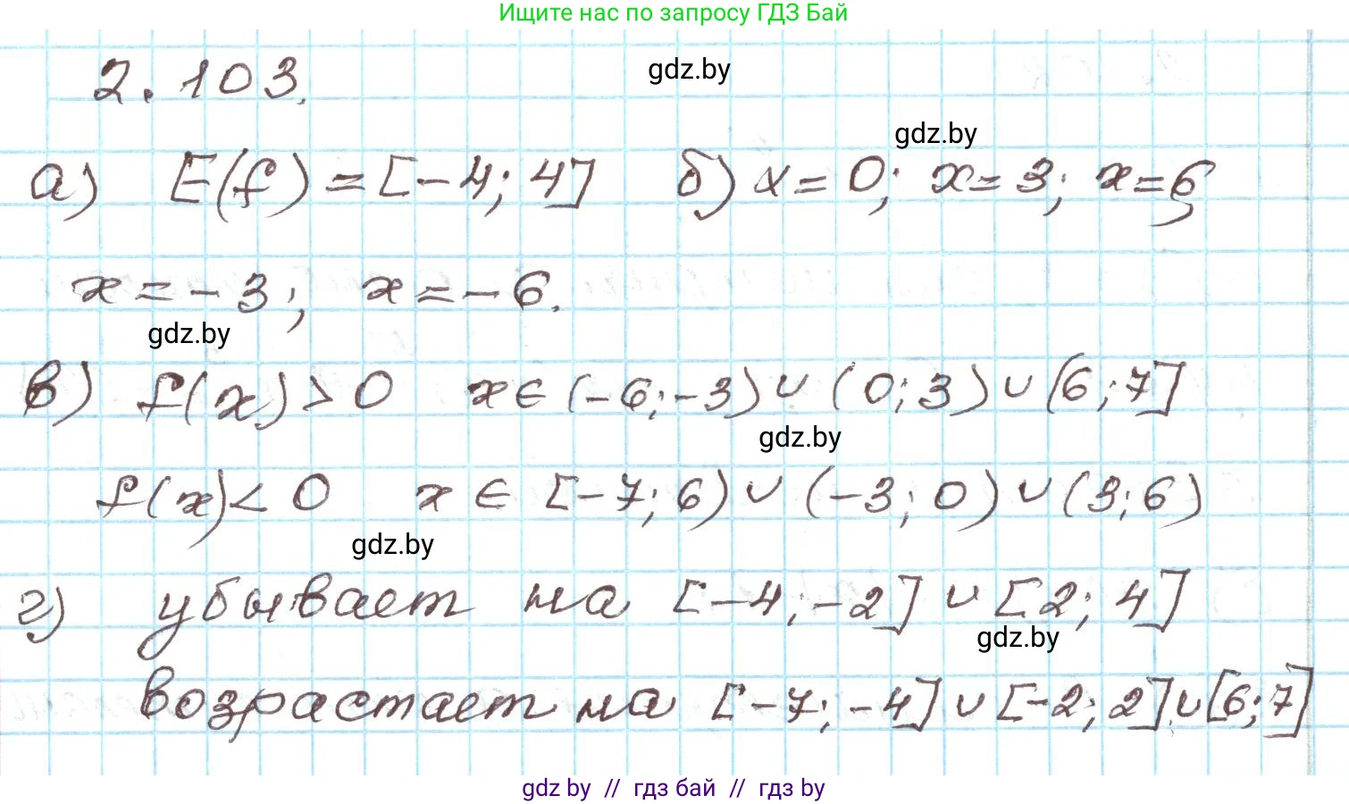 Алгебра, 9 класс Учебник, авторы: Арефьева Ирина Глебовна, Пирютко Ольга Николаевна, издательство Народная асвета, Минск, 2019, голубого цвета, страница 114, номер 2.103, Решение