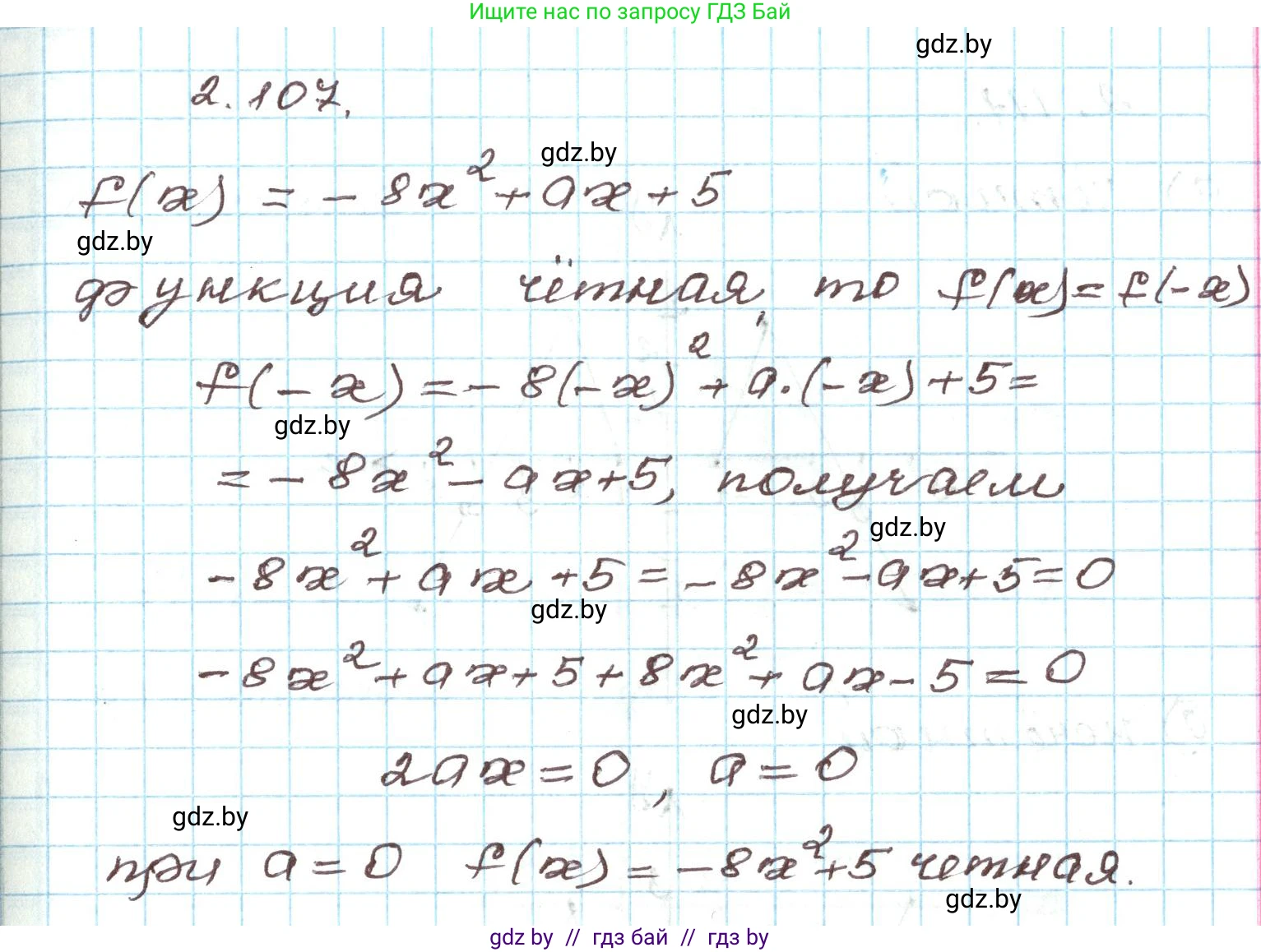 Алгебра, 9 класс Учебник, авторы: Арефьева Ирина Глебовна, Пирютко Ольга Николаевна, издательство Народная асвета, Минск, 2019, голубого цвета, страница 115, номер 2.107, Решение