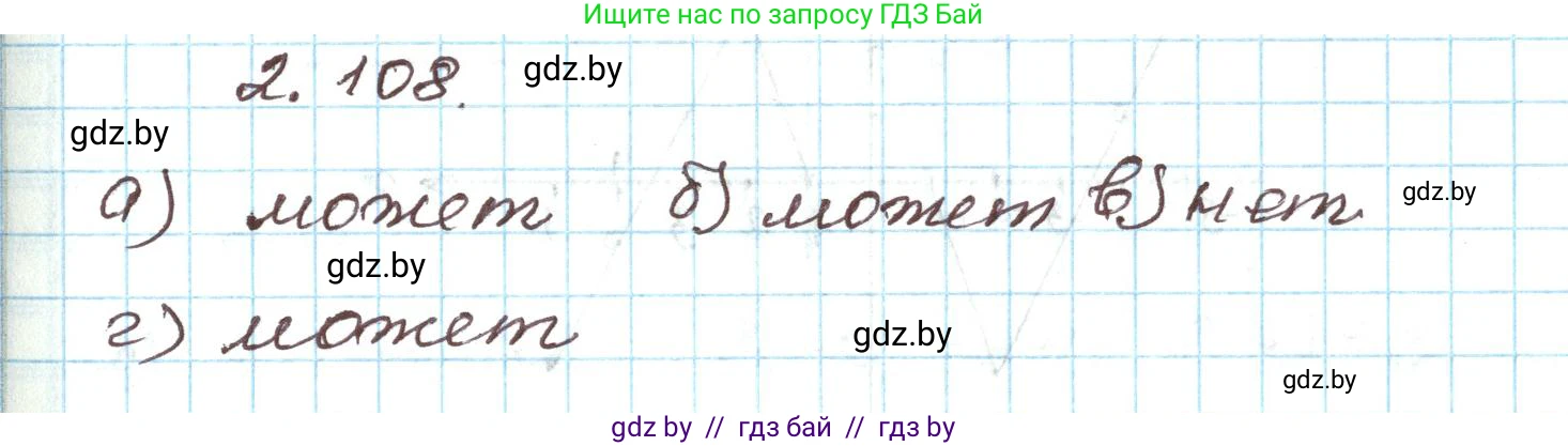 Алгебра, 9 класс Учебник, авторы: Арефьева Ирина Глебовна, Пирютко Ольга Николаевна, издательство Народная асвета, Минск, 2019, голубого цвета, страница 115, номер 2.108, Решение