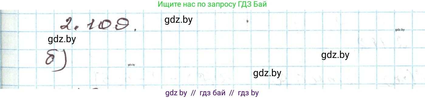 Алгебра, 9 класс Учебник, авторы: Арефьева Ирина Глебовна, Пирютко Ольга Николаевна, издательство Народная асвета, Минск, 2019, голубого цвета, страница 115, номер 2.109, Решение