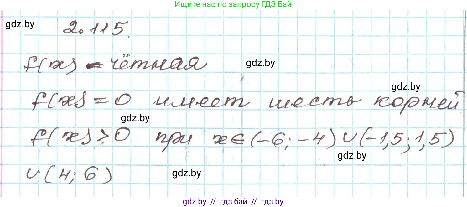 Алгебра, 9 класс Учебник, авторы: Арефьева Ирина Глебовна, Пирютко Ольга Николаевна, издательство Народная асвета, Минск, 2019, голубого цвета, страница 117, номер 2.115, Решение