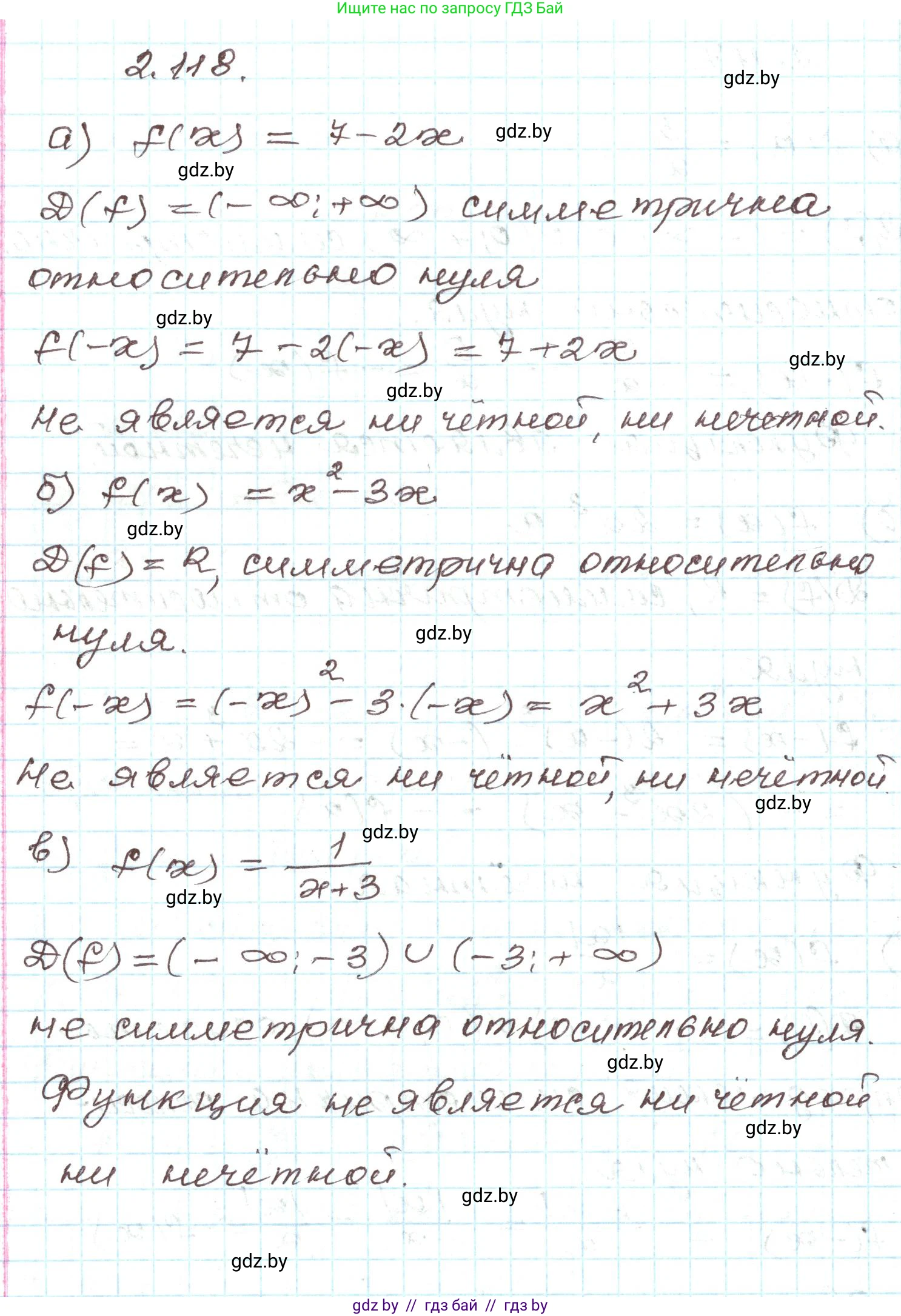 Алгебра, 9 класс Учебник, авторы: Арефьева Ирина Глебовна, Пирютко Ольга Николаевна, издательство Народная асвета, Минск, 2019, голубого цвета, страница 117, номер 2.118, Решение