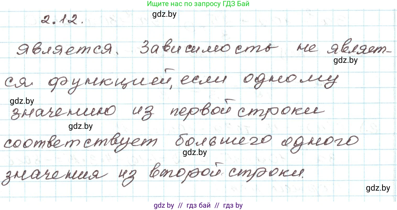 Алгебра, 9 класс Учебник, авторы: Арефьева Ирина Глебовна, Пирютко Ольга Николаевна, издательство Народная асвета, Минск, 2019, голубого цвета, страница 84, номер 2.12, Решение