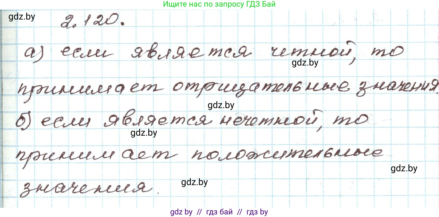 Алгебра, 9 класс Учебник, авторы: Арефьева Ирина Глебовна, Пирютко Ольга Николаевна, издательство Народная асвета, Минск, 2019, голубого цвета, страница 117, номер 2.120, Решение
