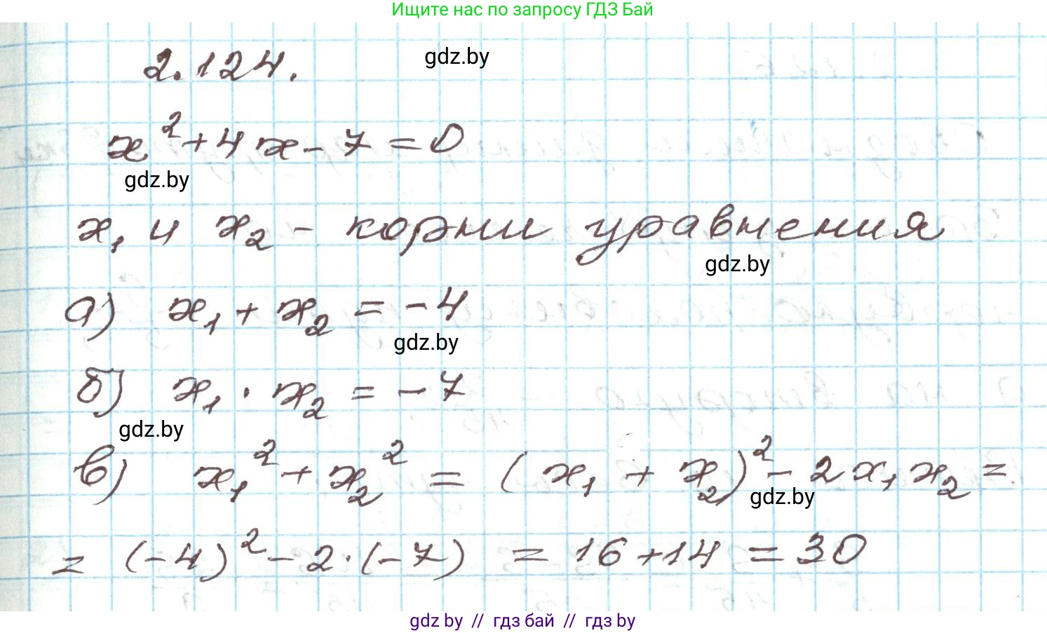 Алгебра, 9 класс Учебник, авторы: Арефьева Ирина Глебовна, Пирютко Ольга Николаевна, издательство Народная асвета, Минск, 2019, голубого цвета, страница 118, номер 2.124, Решение