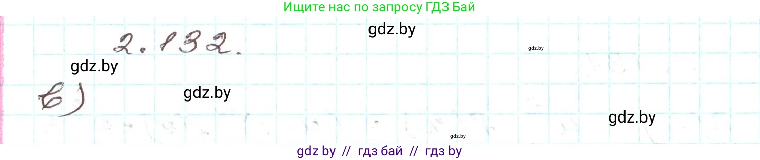 Алгебра, 9 класс Учебник, авторы: Арефьева Ирина Глебовна, Пирютко Ольга Николаевна, издательство Народная асвета, Минск, 2019, голубого цвета, страница 125, номер 2.132, Решение