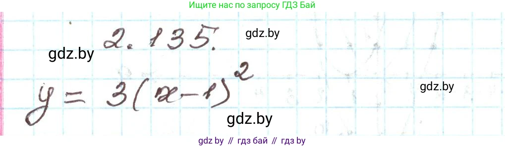 Алгебра, 9 класс Учебник, авторы: Арефьева Ирина Глебовна, Пирютко Ольга Николаевна, издательство Народная асвета, Минск, 2019, голубого цвета, страница 126, номер 2.135, Решение