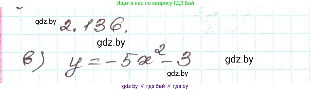 Алгебра, 9 класс Учебник, авторы: Арефьева Ирина Глебовна, Пирютко Ольга Николаевна, издательство Народная асвета, Минск, 2019, голубого цвета, страница 126, номер 2.136, Решение