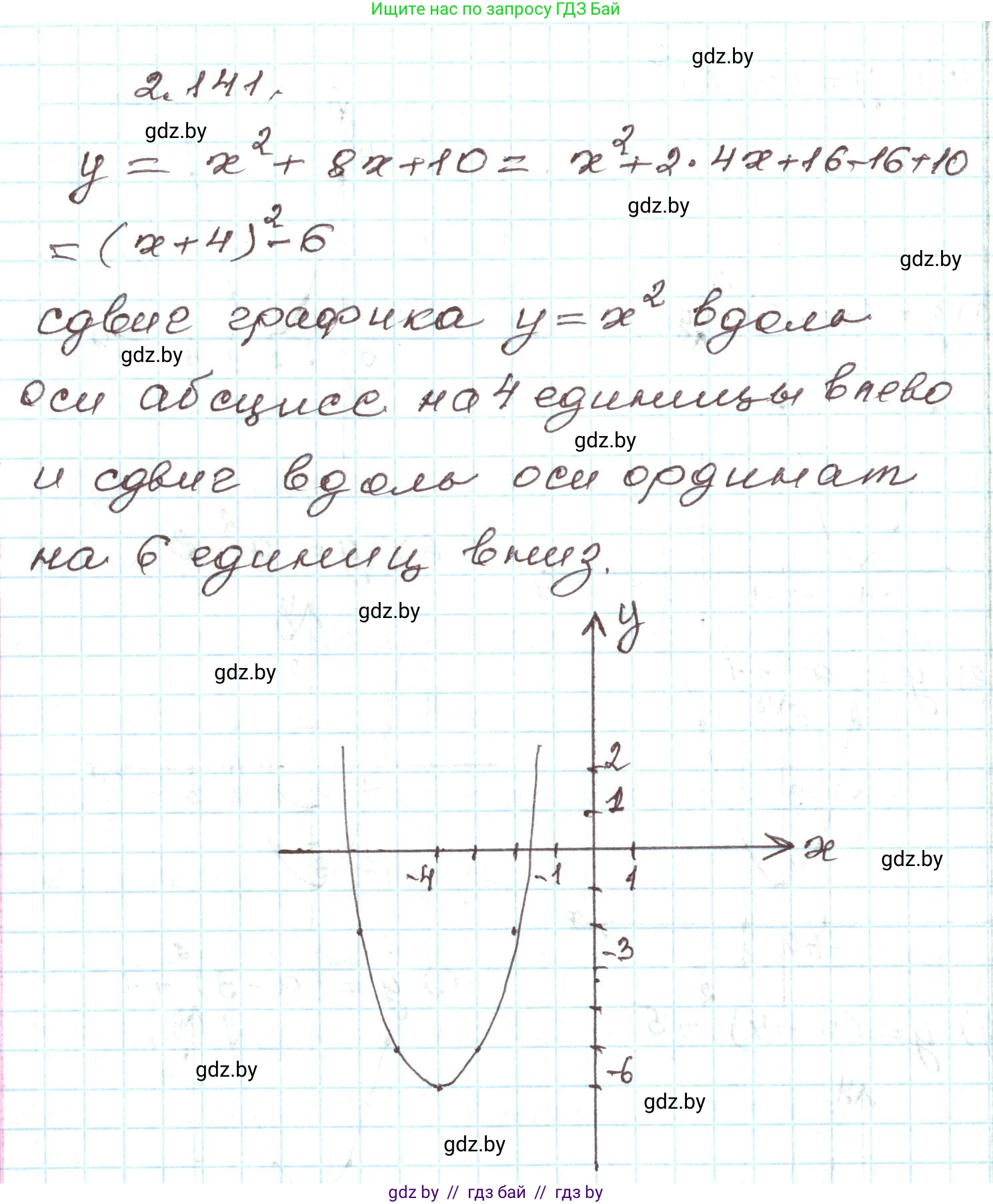 Алгебра, 9 класс Учебник, авторы: Арефьева Ирина Глебовна, Пирютко Ольга Николаевна, издательство Народная асвета, Минск, 2019, голубого цвета, страница 127, номер 2.141, Решение