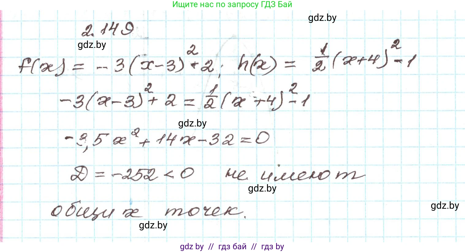 Алгебра, 9 класс Учебник, авторы: Арефьева Ирина Глебовна, Пирютко Ольга Николаевна, издательство Народная асвета, Минск, 2019, голубого цвета, страница 128, номер 2.149, Решение