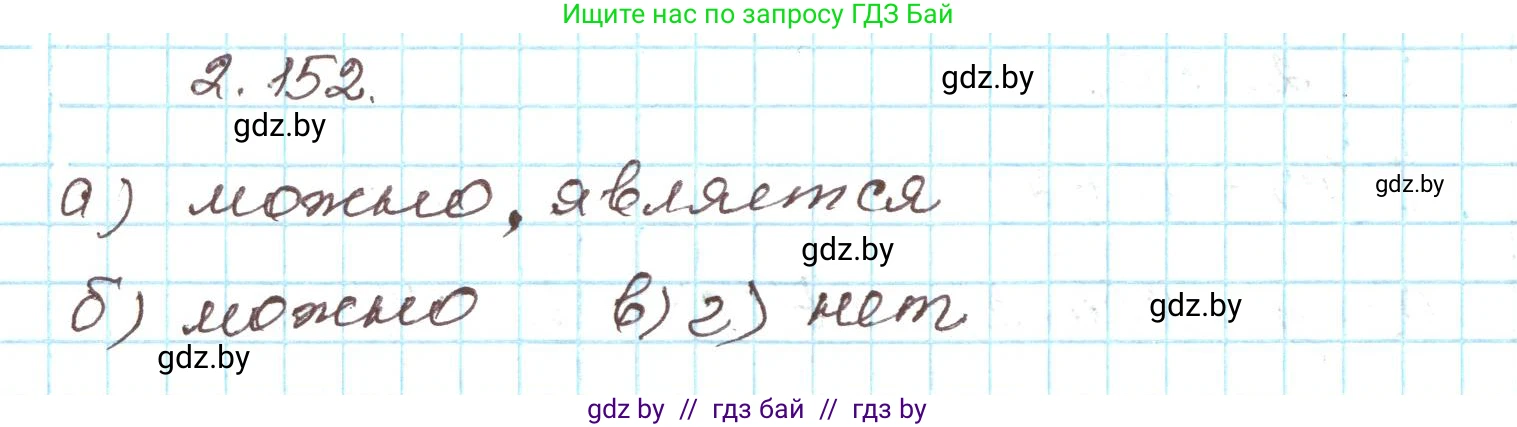 Алгебра, 9 класс Учебник, авторы: Арефьева Ирина Глебовна, Пирютко Ольга Николаевна, издательство Народная асвета, Минск, 2019, голубого цвета, страница 128, номер 2.152, Решение