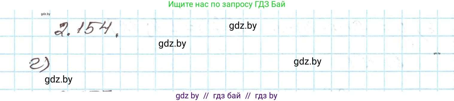 Алгебра, 9 класс Учебник, авторы: Арефьева Ирина Глебовна, Пирютко Ольга Николаевна, издательство Народная асвета, Минск, 2019, голубого цвета, страница 129, номер 2.154, Решение