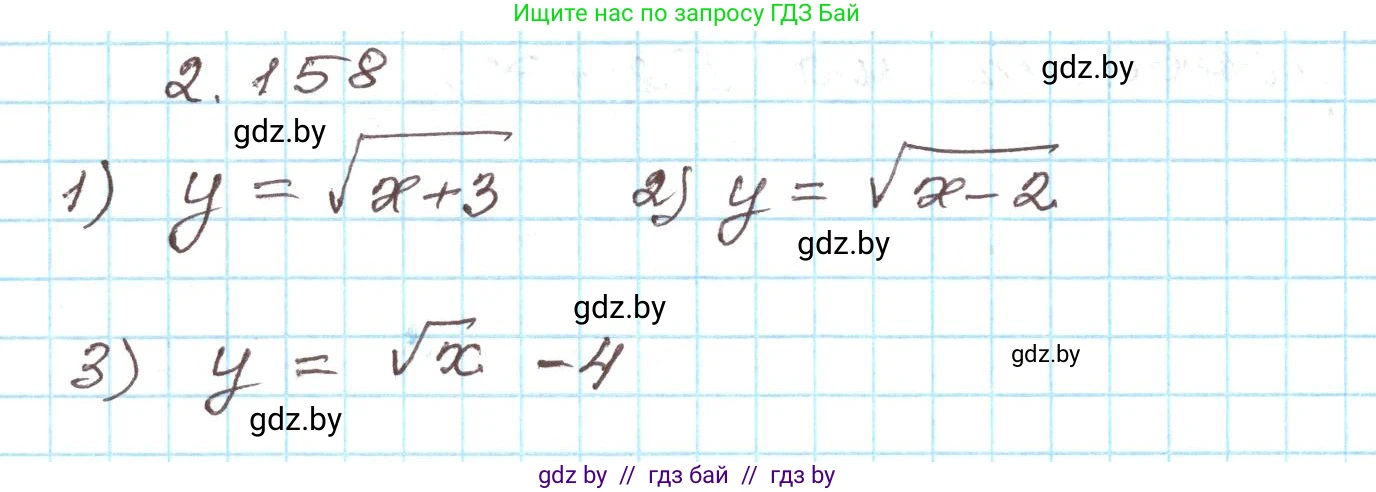 Алгебра, 9 класс Учебник, авторы: Арефьева Ирина Глебовна, Пирютко Ольга Николаевна, издательство Народная асвета, Минск, 2019, голубого цвета, страница 129, номер 2.158, Решение
