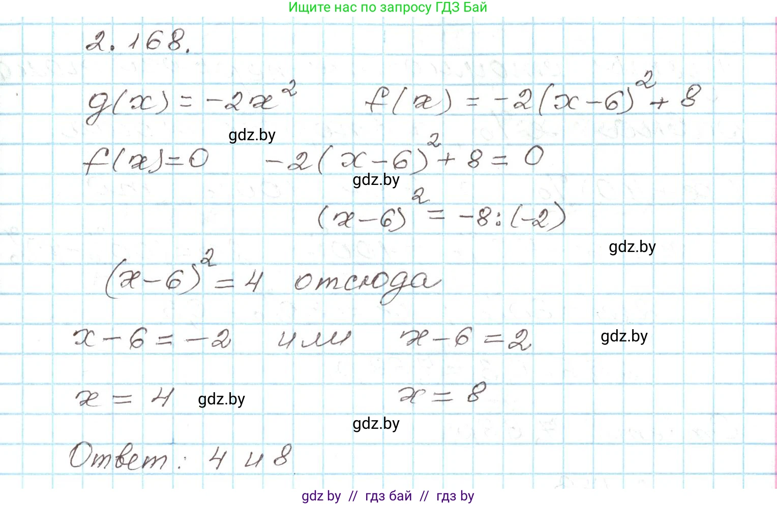 Алгебра, 9 класс Учебник, авторы: Арефьева Ирина Глебовна, Пирютко Ольга Николаевна, издательство Народная асвета, Минск, 2019, голубого цвета, страница 131, номер 2.168, Решение