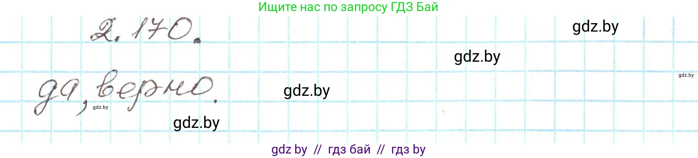 Алгебра, 9 класс Учебник, авторы: Арефьева Ирина Глебовна, Пирютко Ольга Николаевна, издательство Народная асвета, Минск, 2019, голубого цвета, страница 132, номер 2.170, Решение